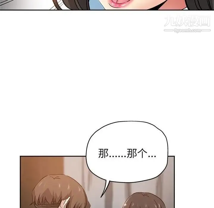 坏坏的她 第34话 第68页