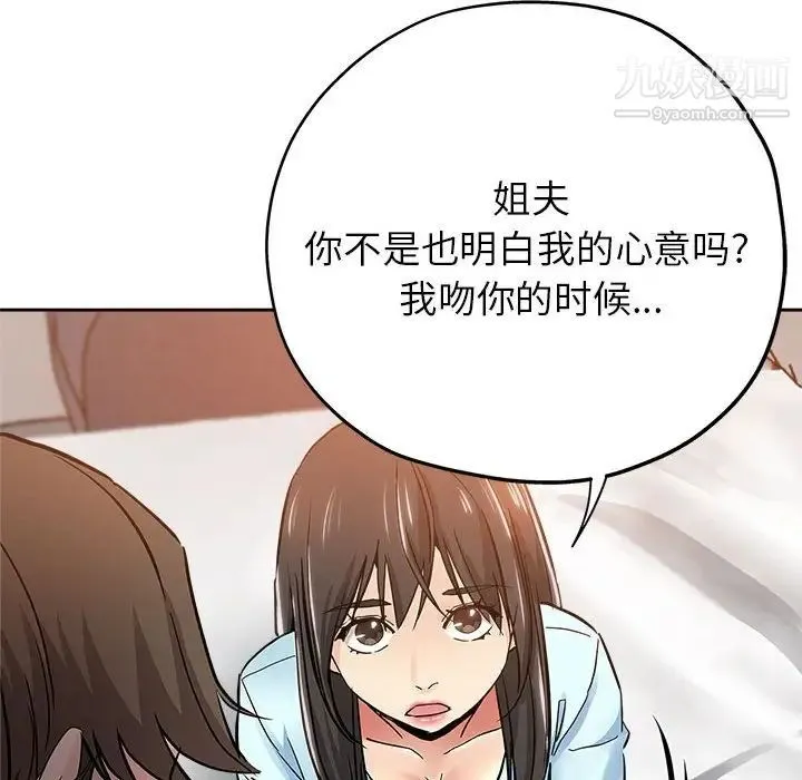 坏坏的她 第34话 第61页