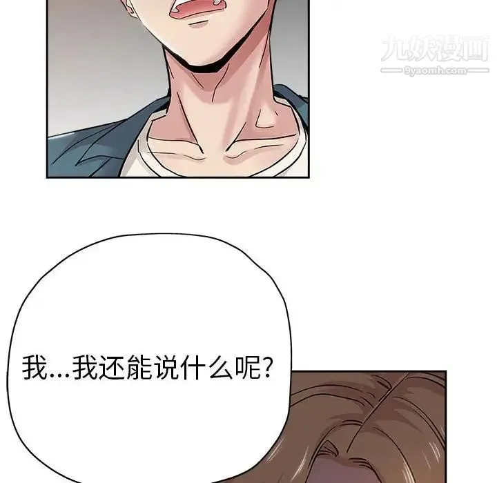 坏坏的她 第34话 第33页