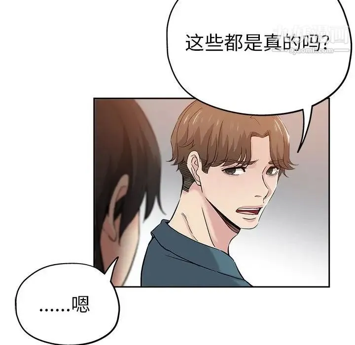 坏坏的她 第34话 第15页