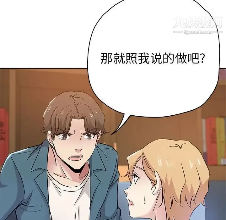 坏坏的她 第34话 第35页