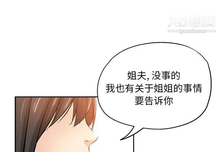 坏坏的她 第34话 第4页