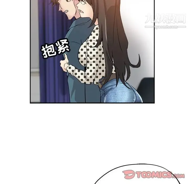 坏坏的她 第34话 第14页
