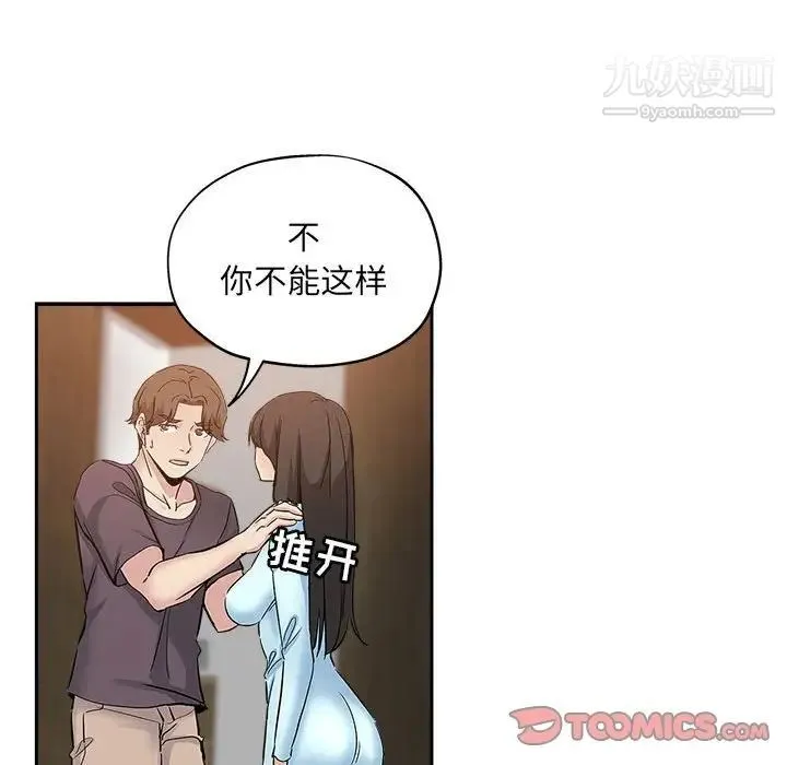 坏坏的她 第34话 第66页