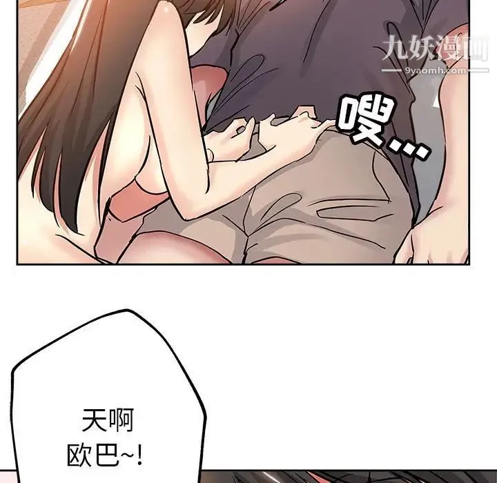 坏坏的她 第34话 第89页