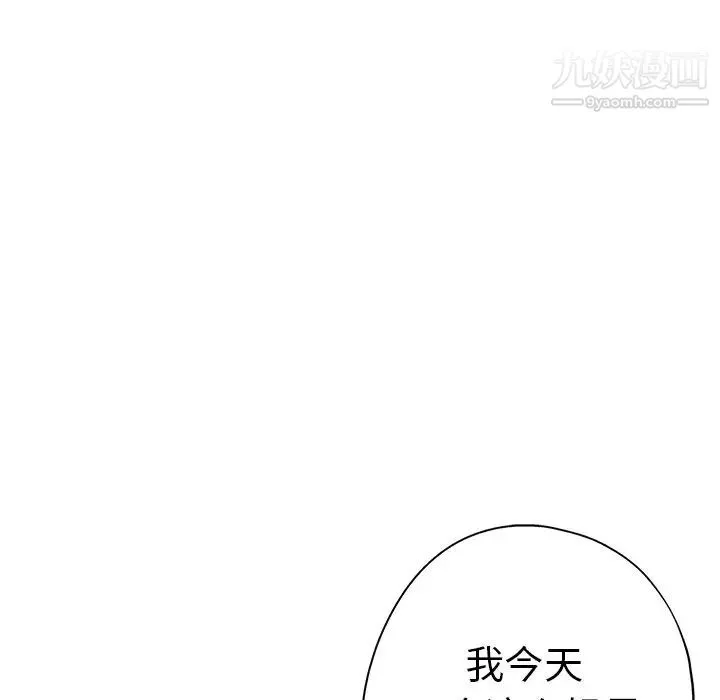 坏坏的她 第11话 第88页