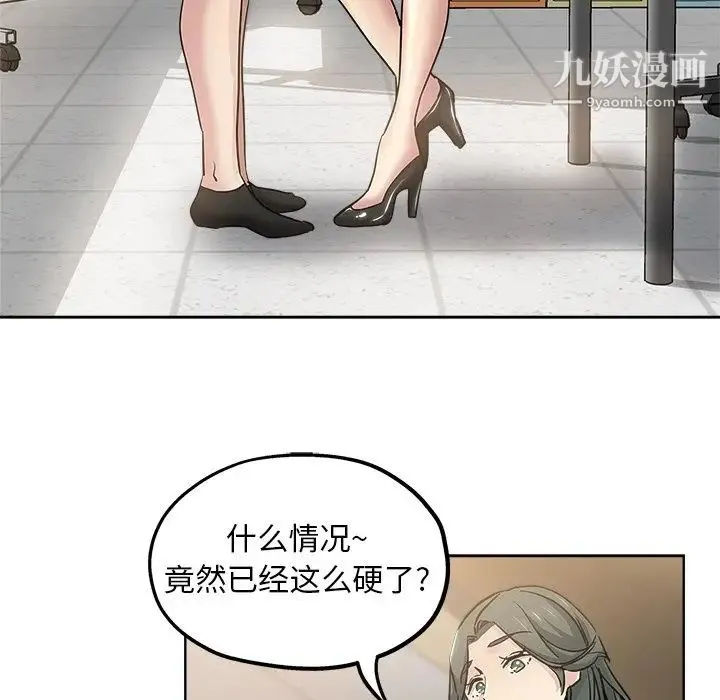 坏坏的她 第11话 第81页