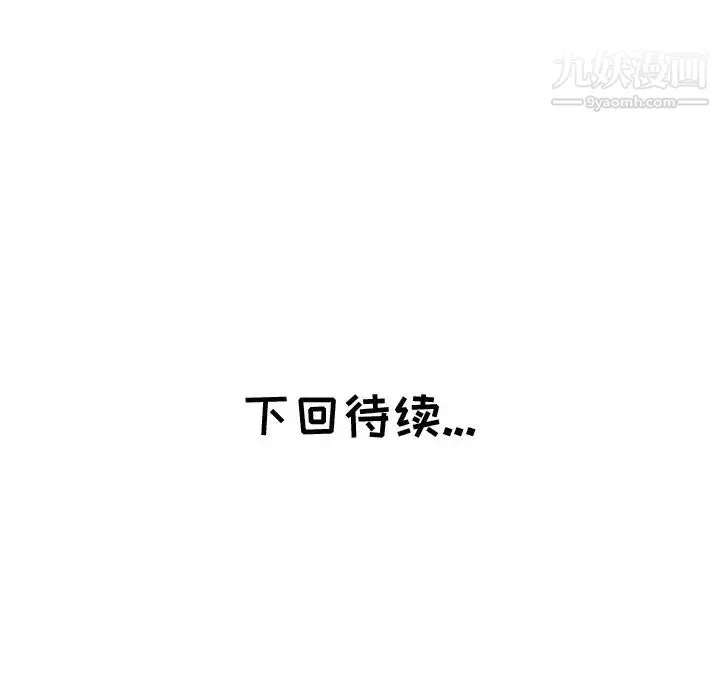 坏坏的她 第11话 第91页