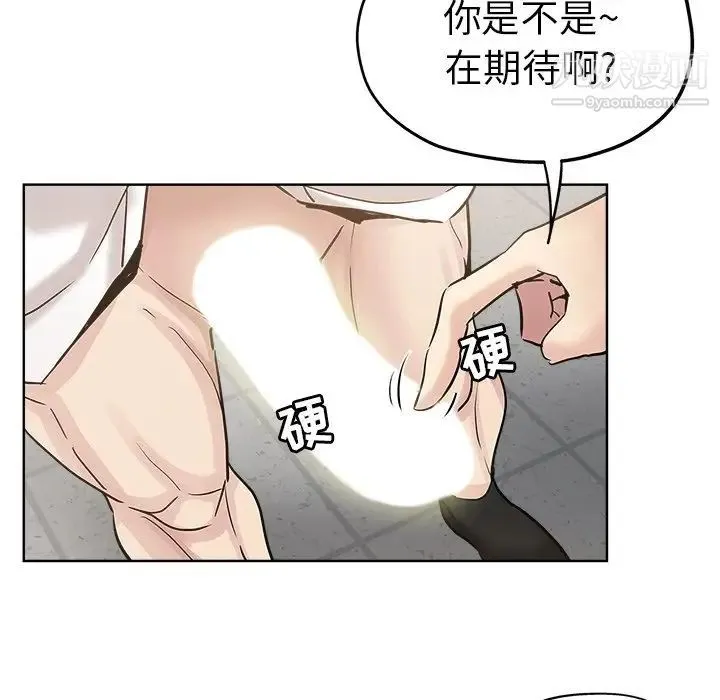 坏坏的她 第11话 第83页