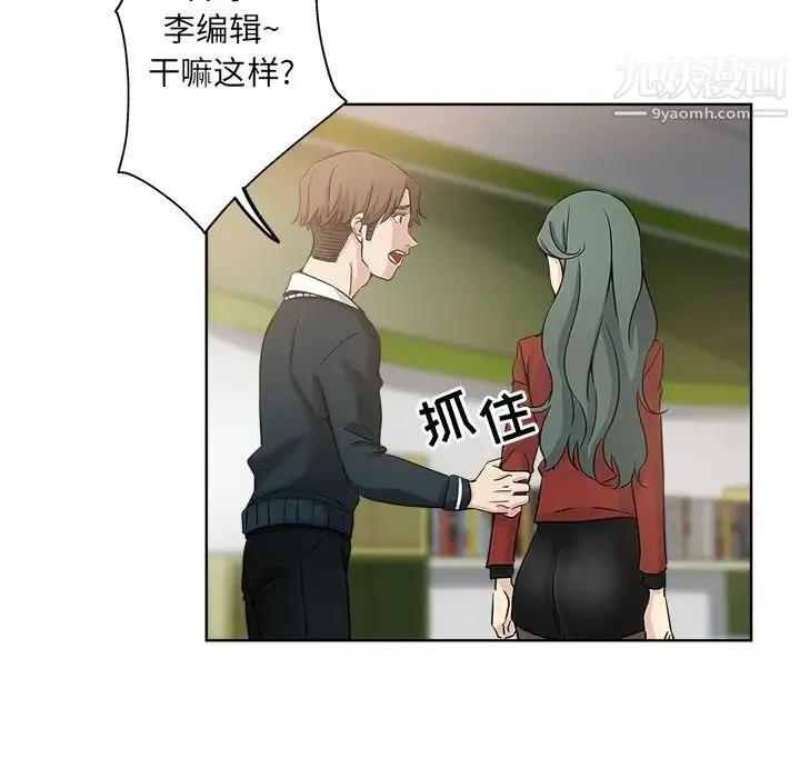 坏坏的她 第11话 第53页