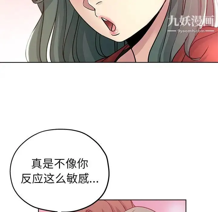 坏坏的她 第11话 第55页