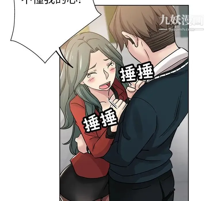 坏坏的她 第11话 第57页