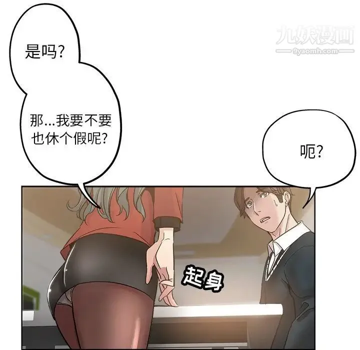 坏坏的她 第11话 第45页
