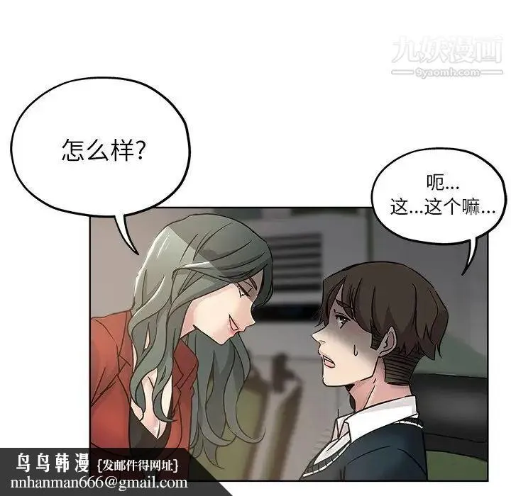 坏坏的她 第11话 第48页