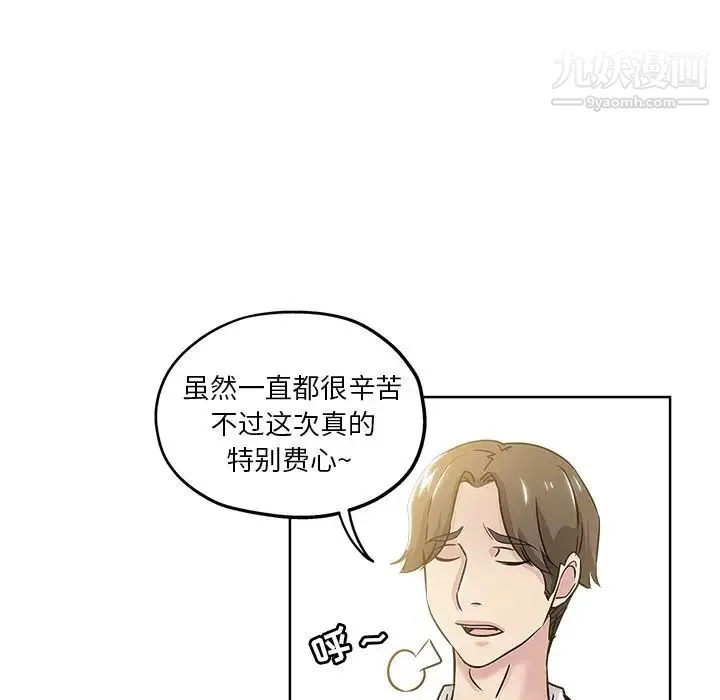坏坏的她 第11话 第39页