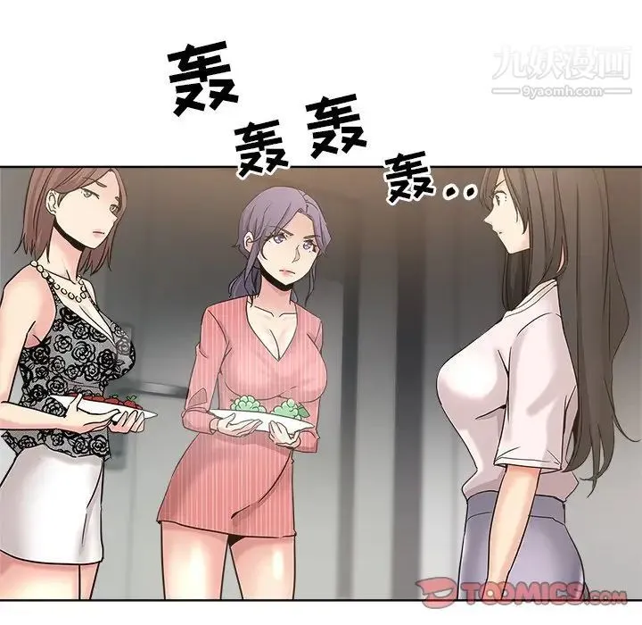 坏坏的她 第11话 第62页
