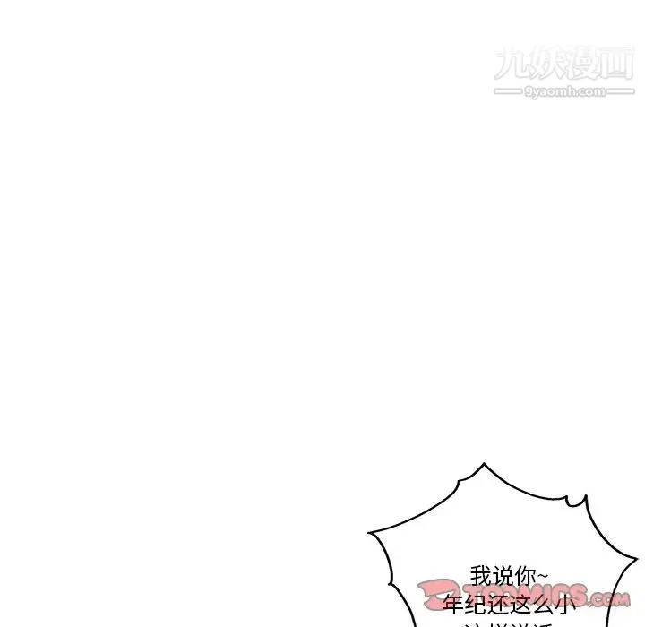 坏坏的她 第11话 第66页
