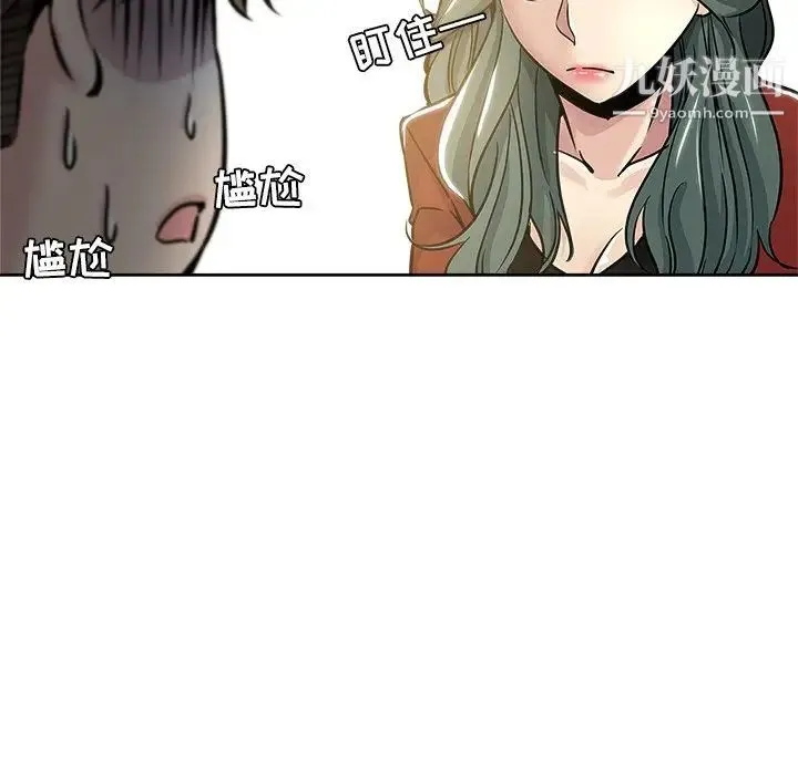 坏坏的她 第11话 第44页