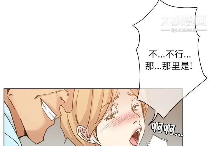 坏坏的她 第11话 第4页