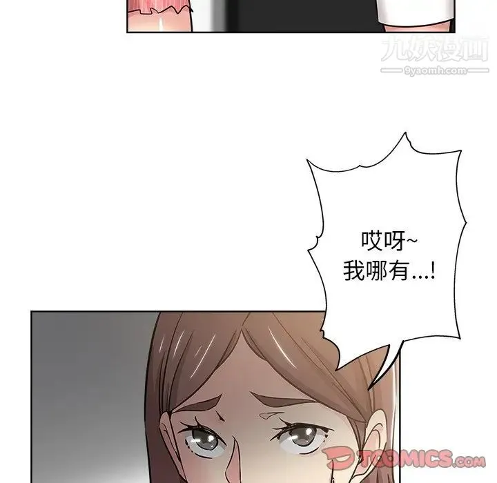 坏坏的她 第11话 第30页