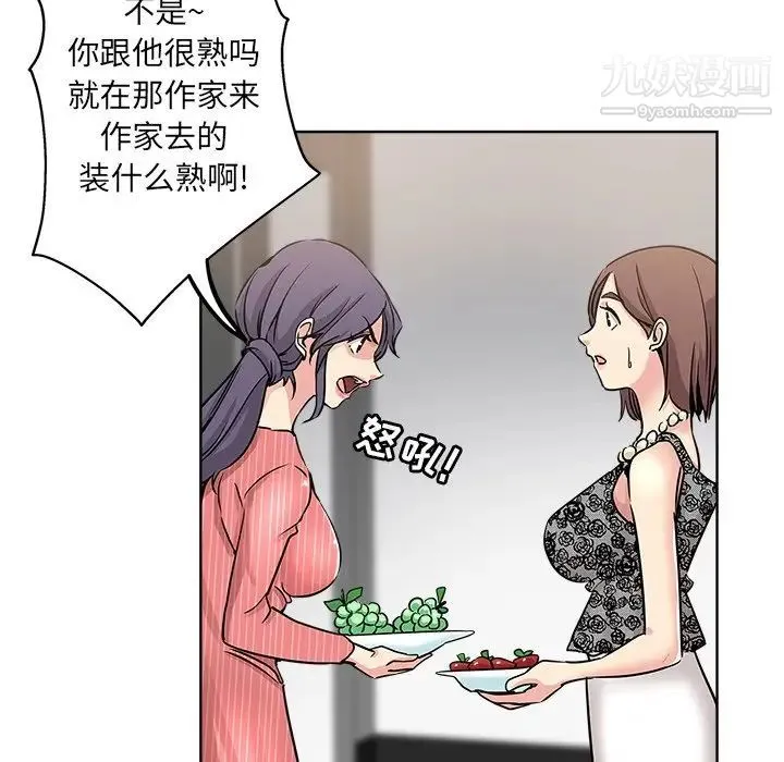 坏坏的她 第11话 第29页