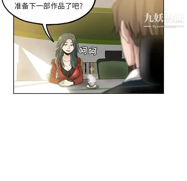 坏坏的她 第11话 第41页