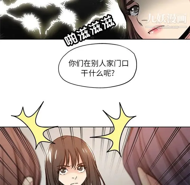 坏坏的她 第11话 第32页