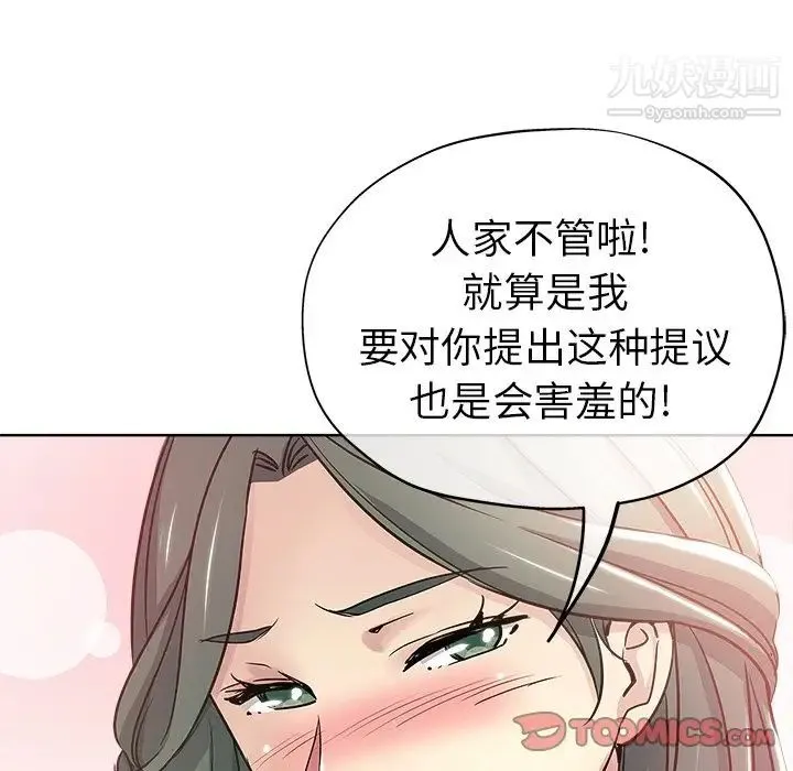 坏坏的她 第11话 第54页