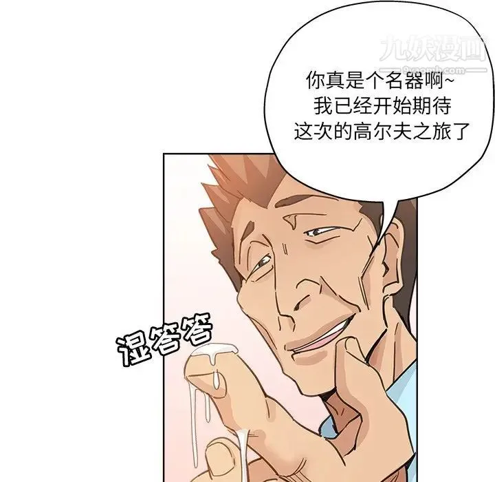 坏坏的她 第11话 第12页