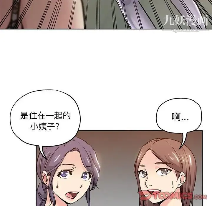 坏坏的她 第11话 第34页