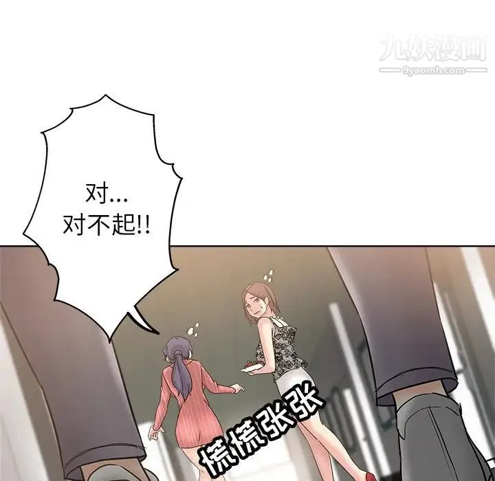 坏坏的她 第11话 第72页
