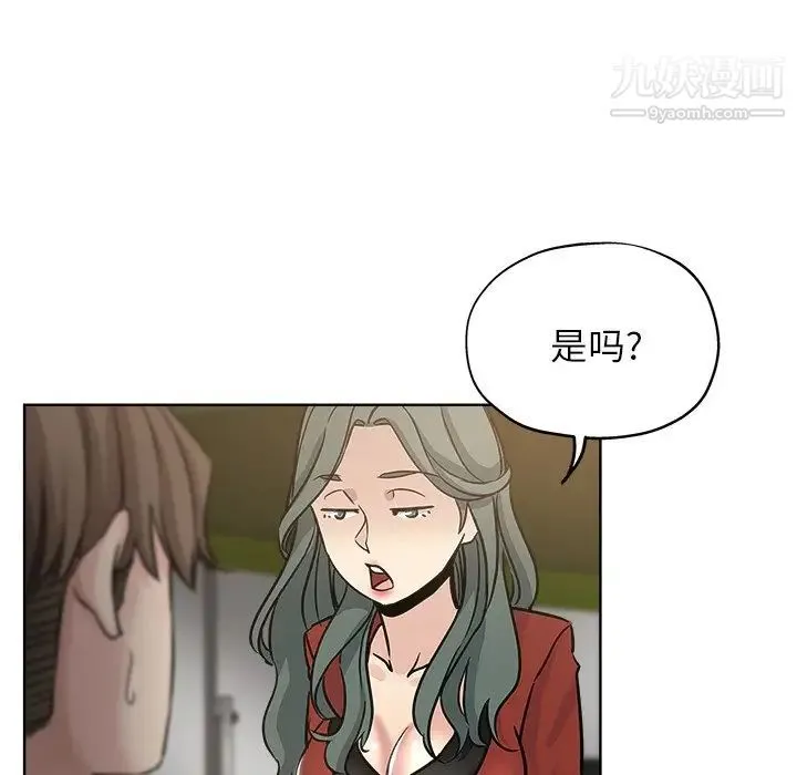 坏坏的她 第11话 第49页