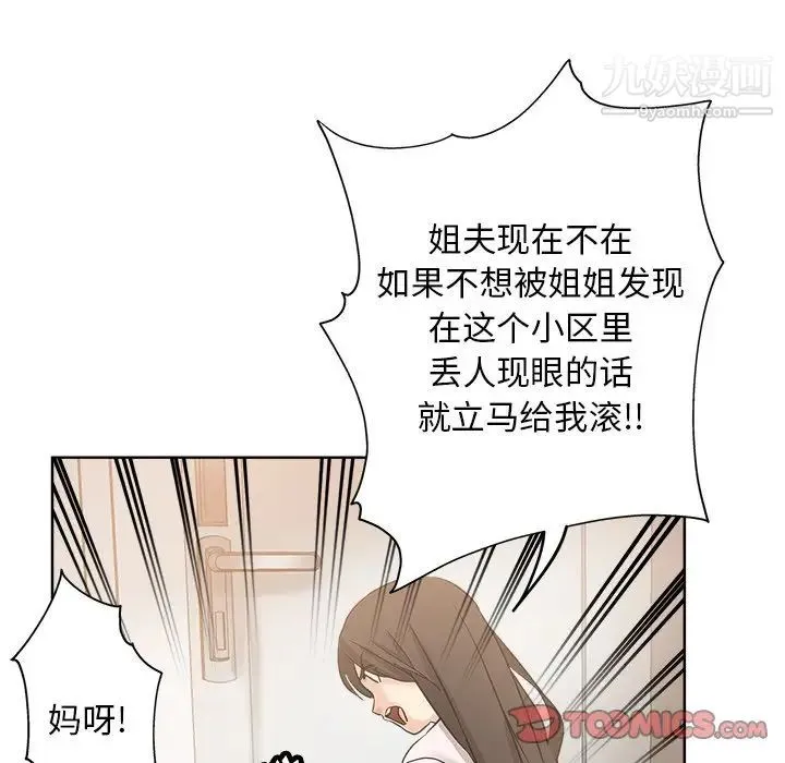 坏坏的她 第11话 第70页