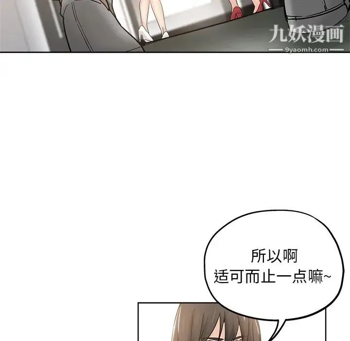 坏坏的她 第11话 第73页