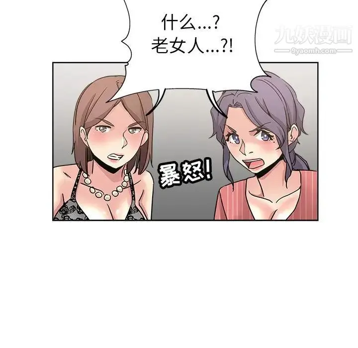 坏坏的她 第11话 第65页