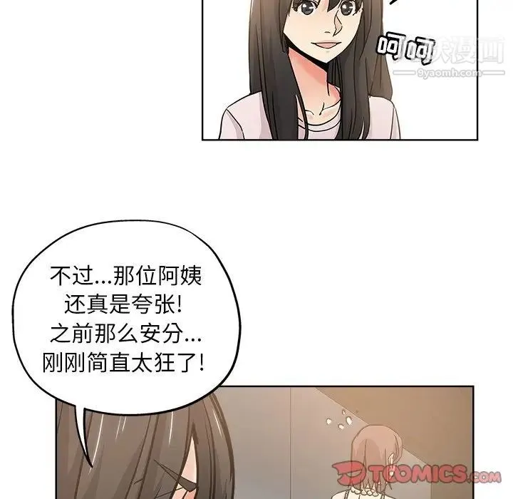 坏坏的她 第11话 第74页