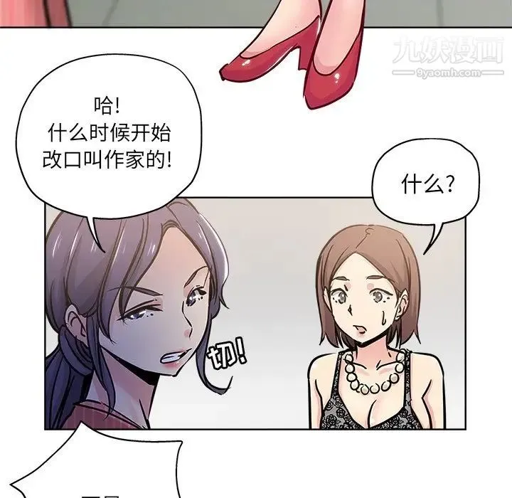 坏坏的她 第11话 第28页