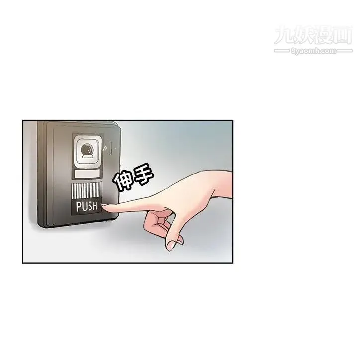 坏坏的她 第11话 第20页
