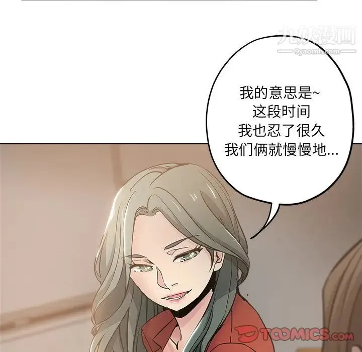 坏坏的她 第11话 第46页