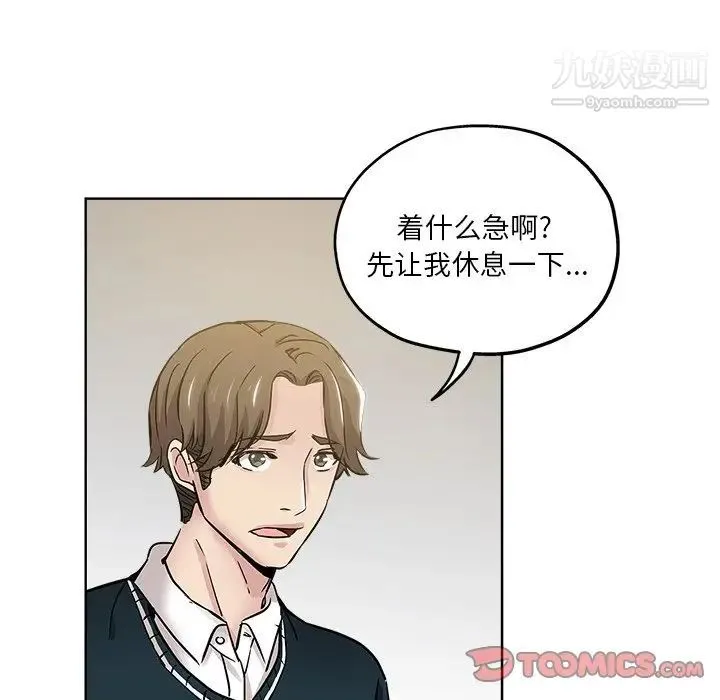 坏坏的她 第11话 第42页