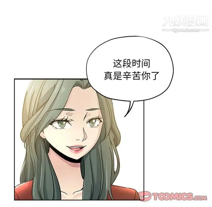 坏坏的她 第11话 第38页