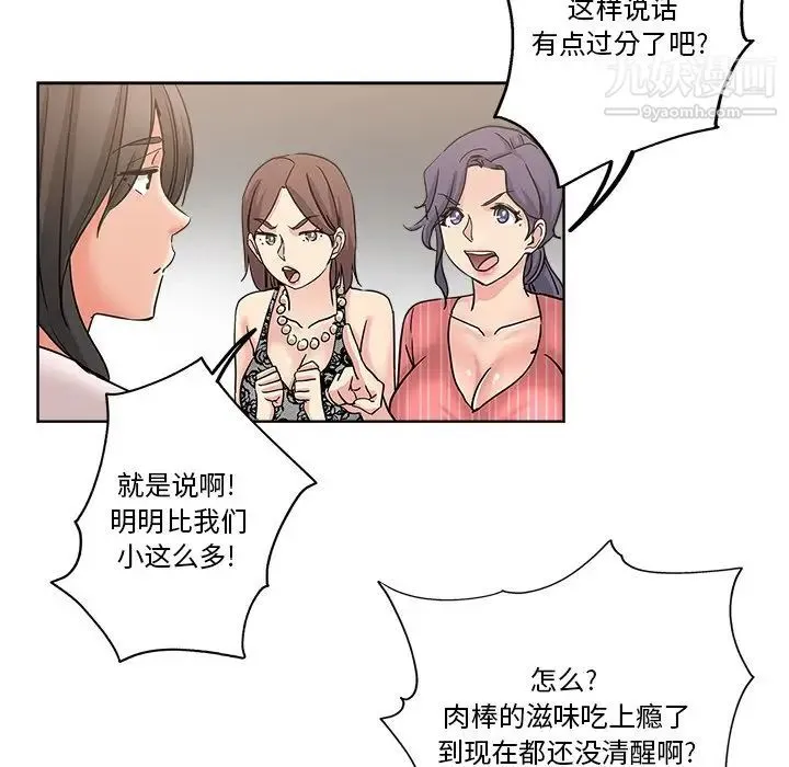 坏坏的她 第11话 第67页