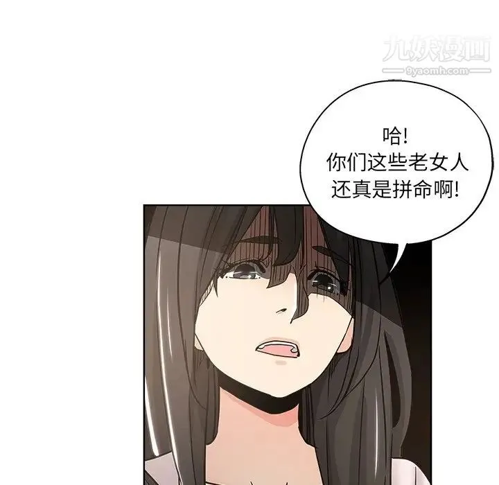 坏坏的她 第11话 第63页