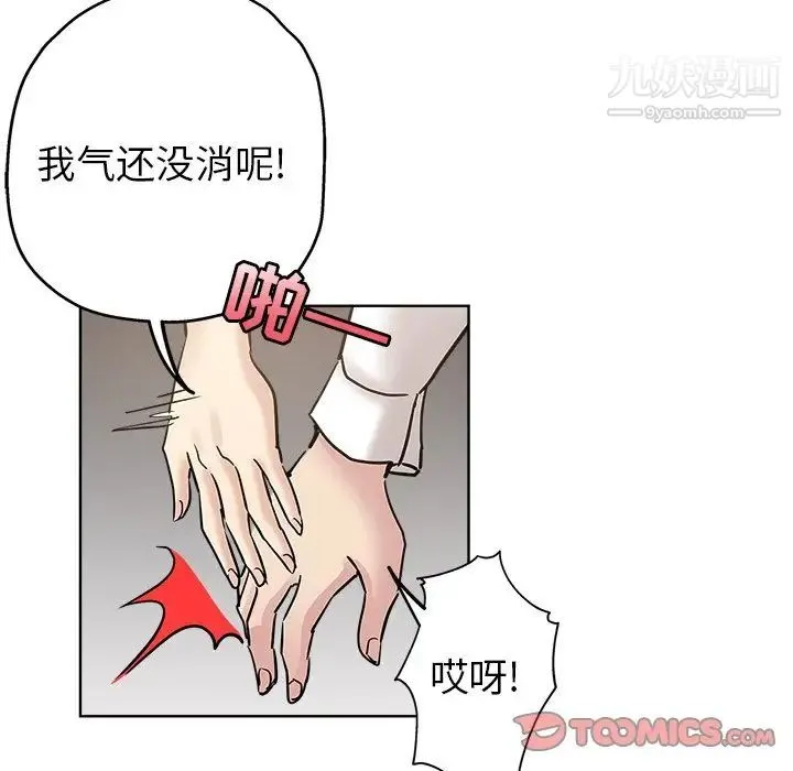 坏坏的她 第11话 第86页