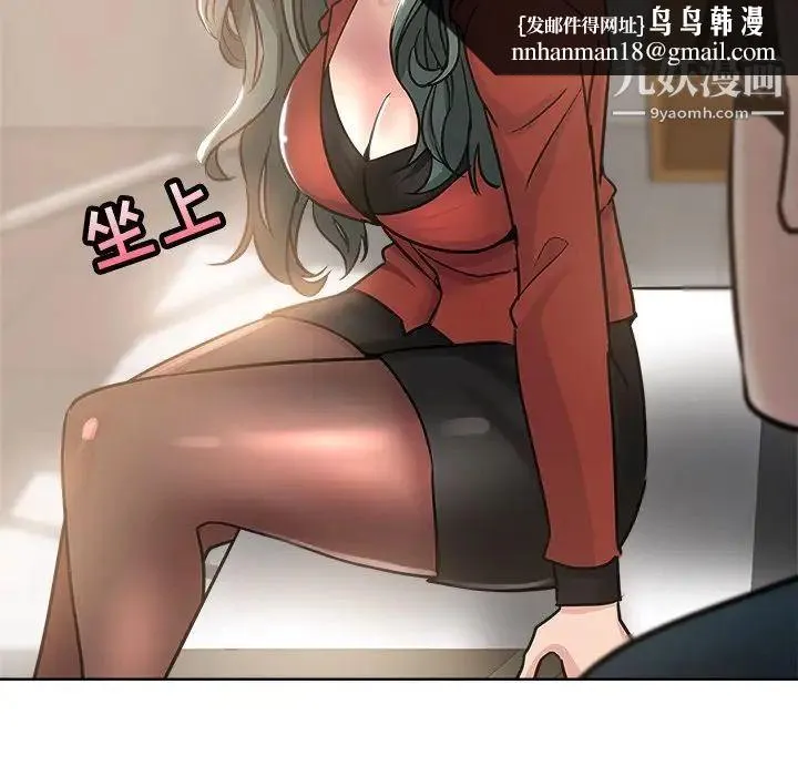 坏坏的她 第11话 第47页