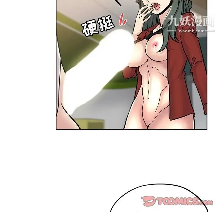 坏坏的她 第11话 第82页