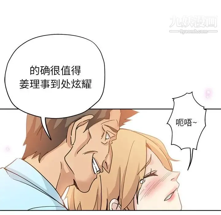 坏坏的她 第11话 第11页
