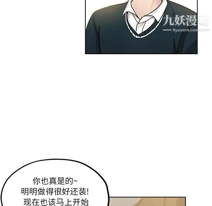 坏坏的她 第11话 第40页
