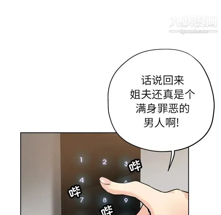 坏坏的她 第11话 第76页