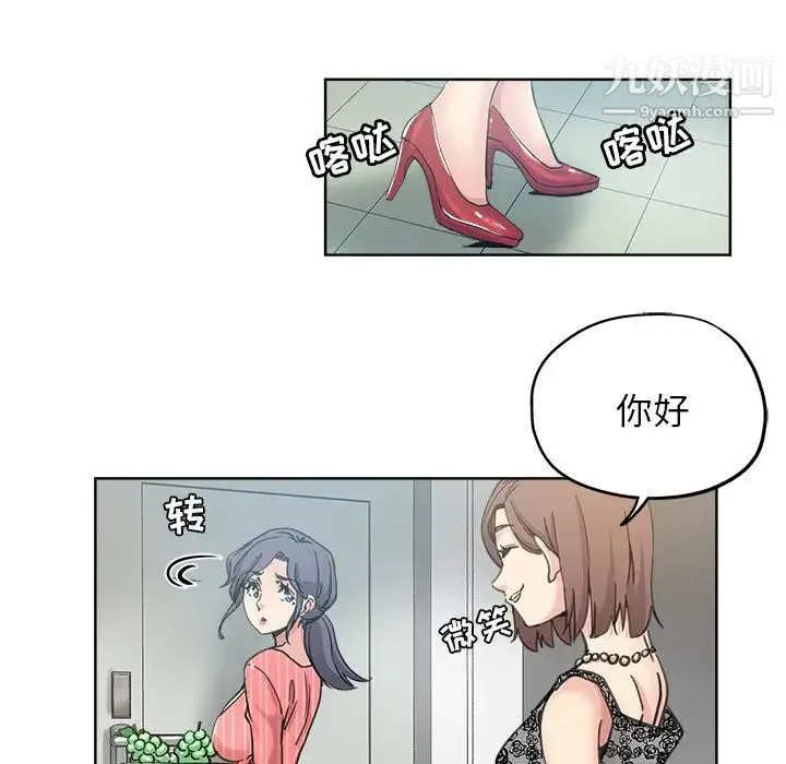 坏坏的她 第11话 第21页